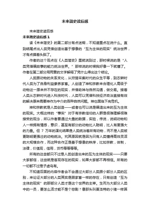 未来简史读后感