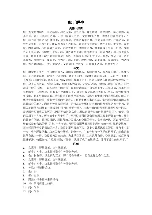 庖丁解牛原文译文注释赏析