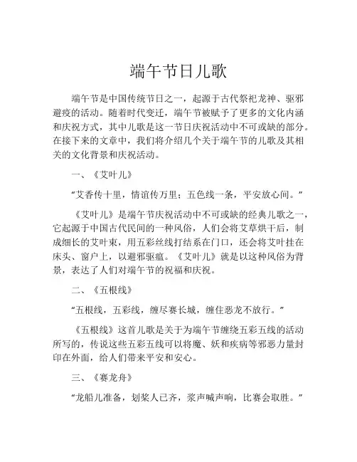 端午节日儿歌