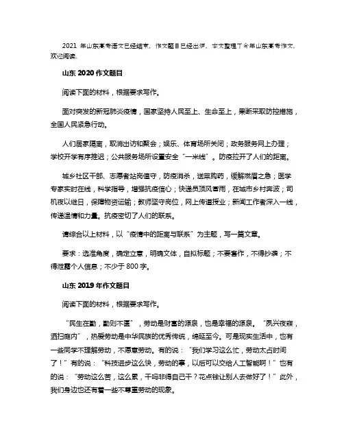 2021山东高考语文作文题目 历年高考作文题目