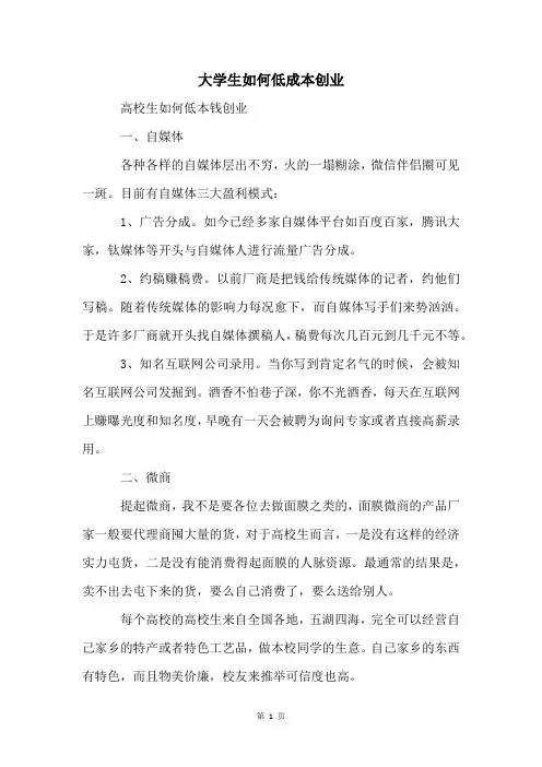大学生如何低成本创业