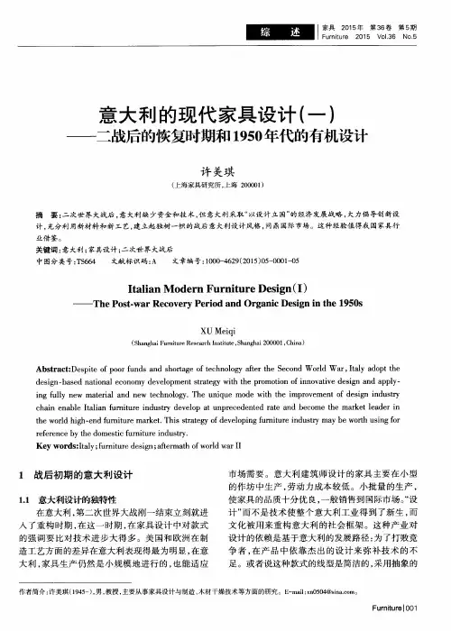 意大利的现代家具设计(一)——二战后的恢复时期和1950年代的有机设计