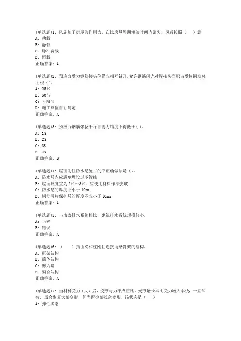 天大21春《土木工程概论》在线作业二【答案】
