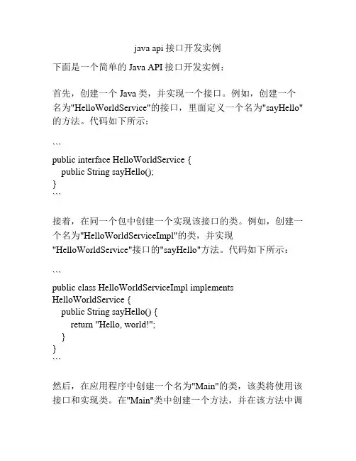 java api接口开发实例