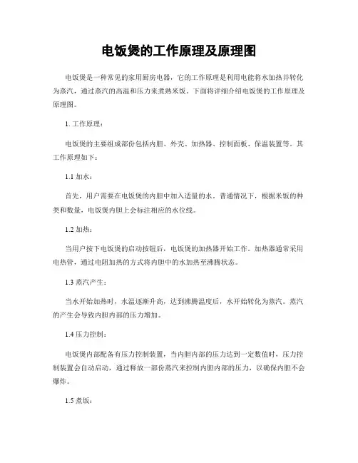 电饭煲的工作原理及原理图