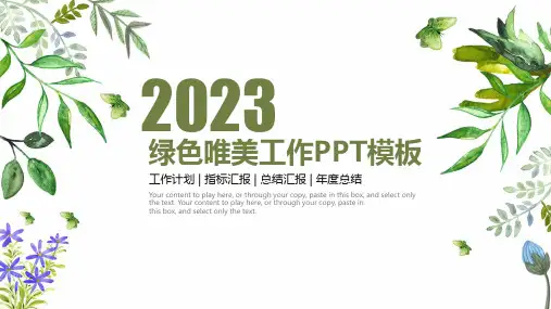简约绿色工作汇报 年终总结PPT模版