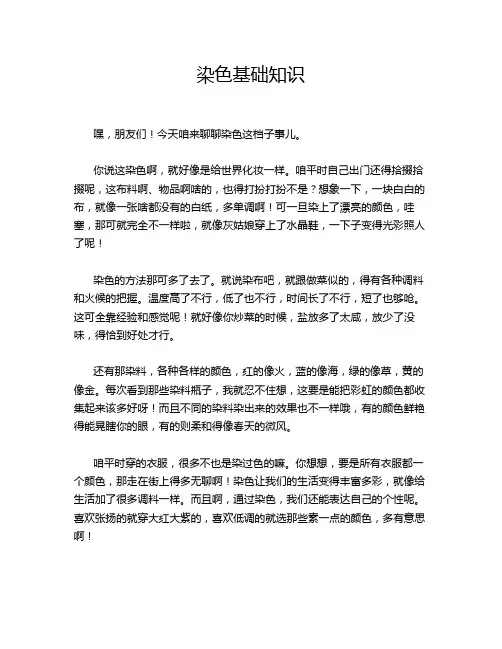 染色基础知识