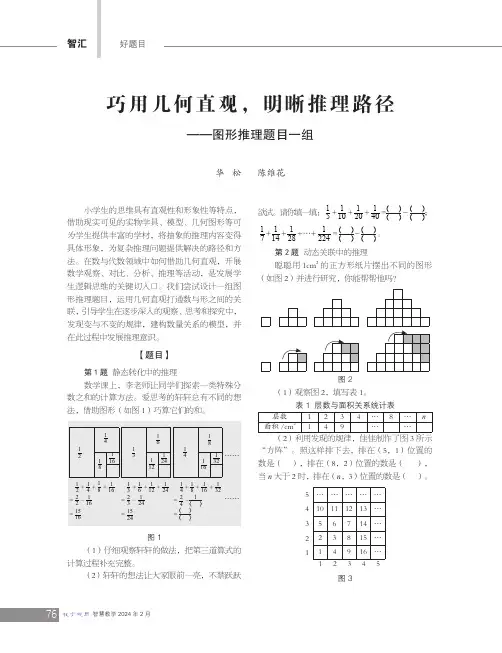 巧用几何直观，明晰推理路径——图形推理题目一组