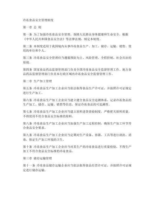 冷冻食品安全管理制度