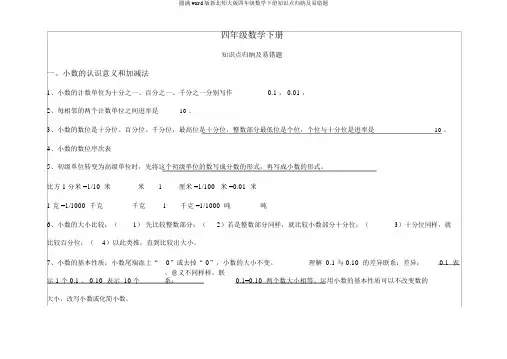 完整word版新北师大版四年级数学下册知识点归纳及易错题
