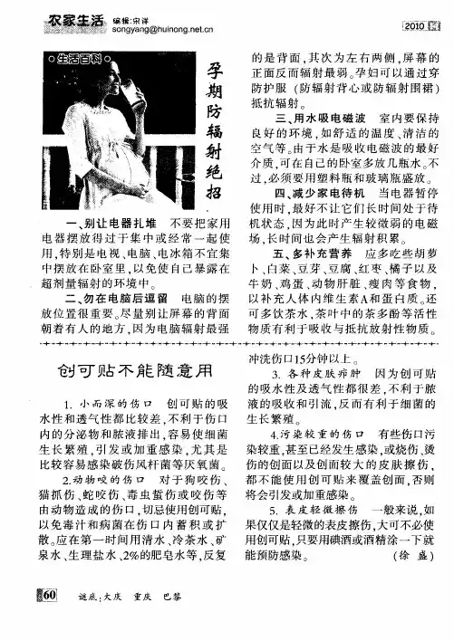 孕期防辐射绝招