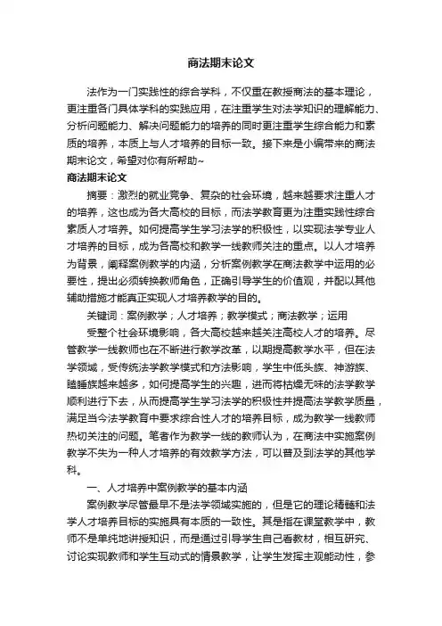 商法期末论文