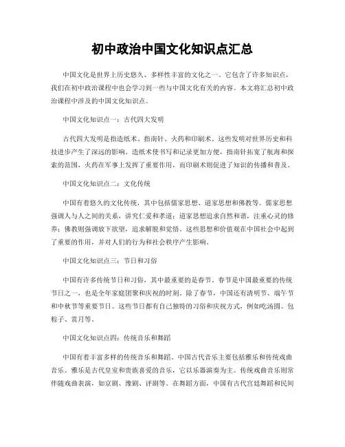初中政治中国文化知识点汇总