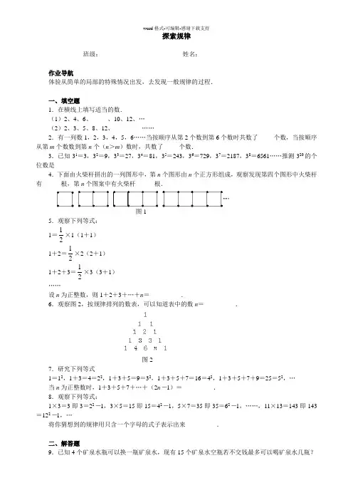 北师大版初一上册数学探索规律