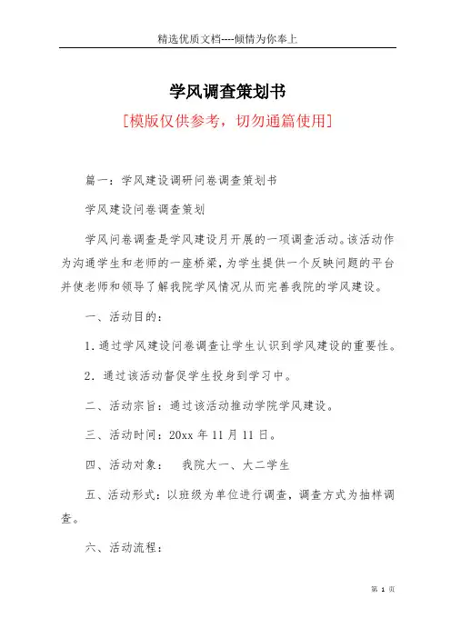 学风调查策划书(共17页)