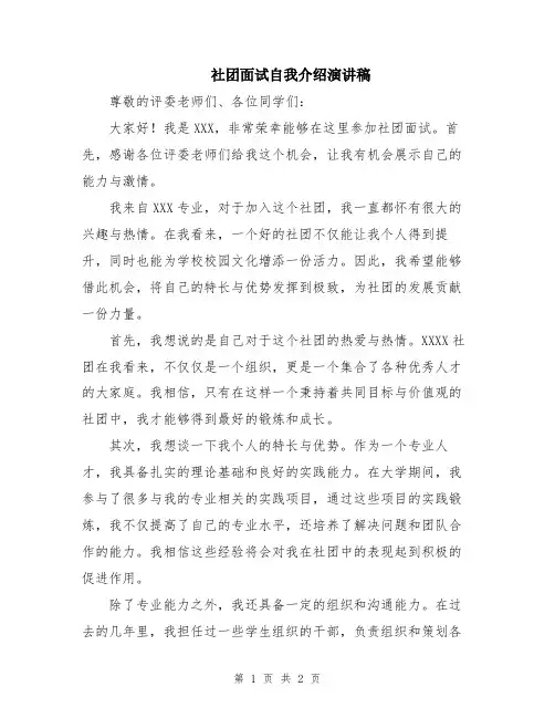 社团面试自我介绍演讲稿