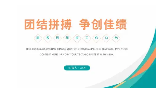 商务风年终总结新年计划PPT模板
