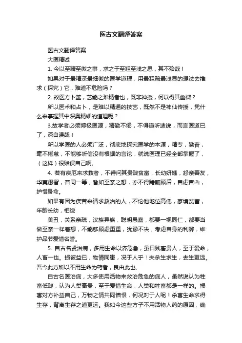 医古文翻译答案