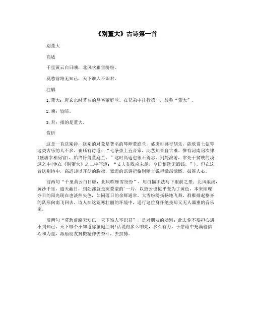 《别董大》古诗第一首