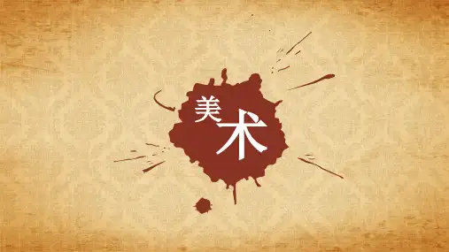 四年级上册美术课件-第四课 纸品乐陶陶 ︳湘美版 (共12张PPT)