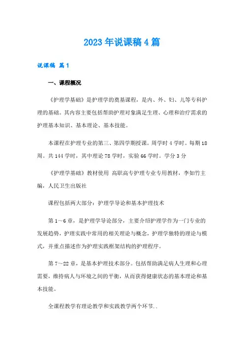 【新编】2023年说课稿4篇