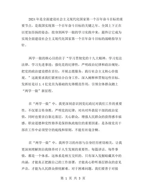 两学一做的思考与感悟：心得分享