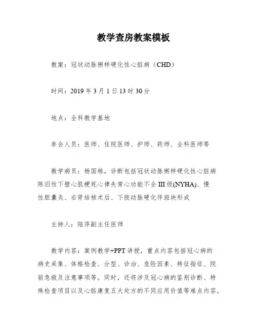 教学查房教案模板