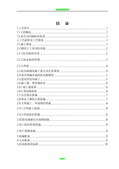 防水板施工作业指导书