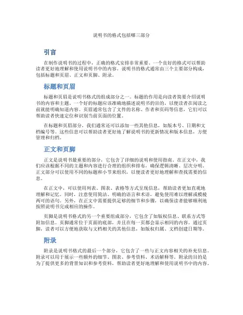 说明书的格式包括哪三部分