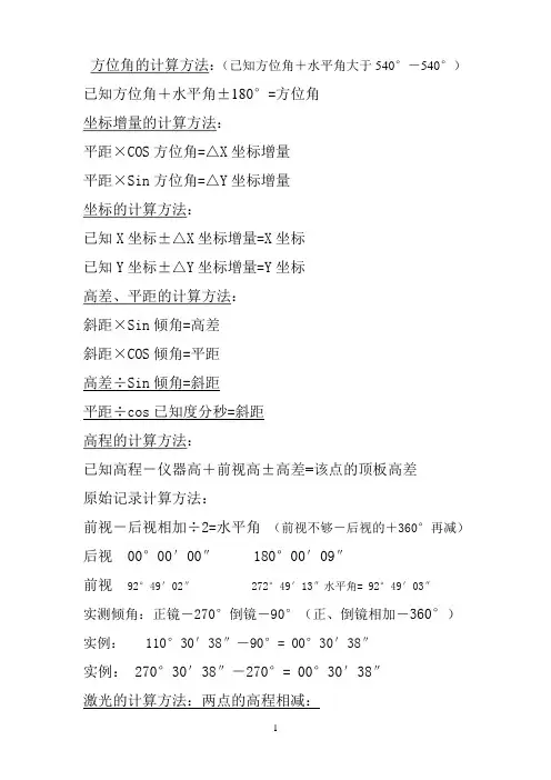 方位角的计算方法