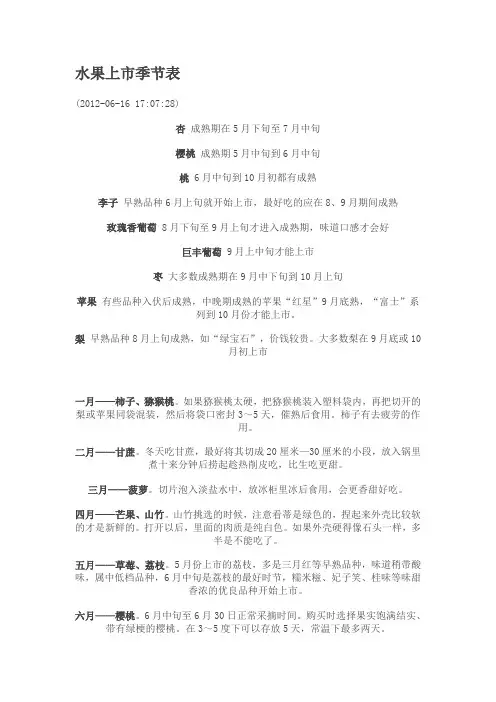 水果上市季节表