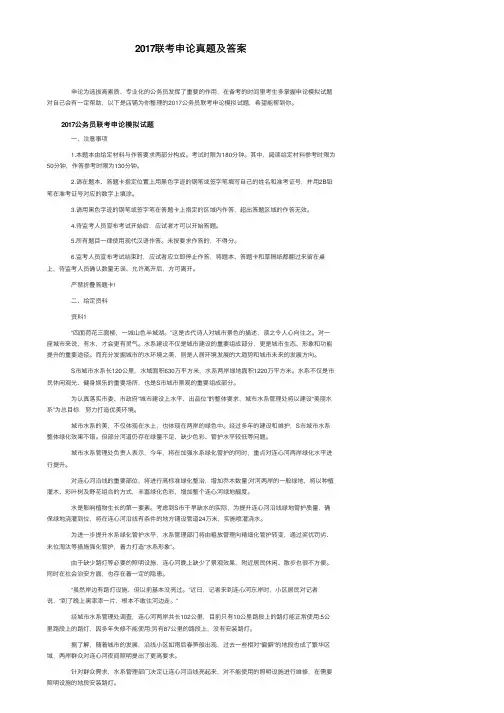 2017联考申论真题及答案