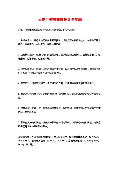 火电厂信息管理设计与实现