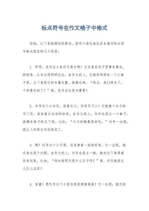 标点符号在作文格子中格式