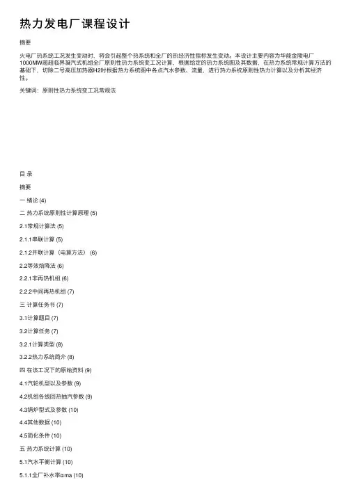 热力发电厂课程设计