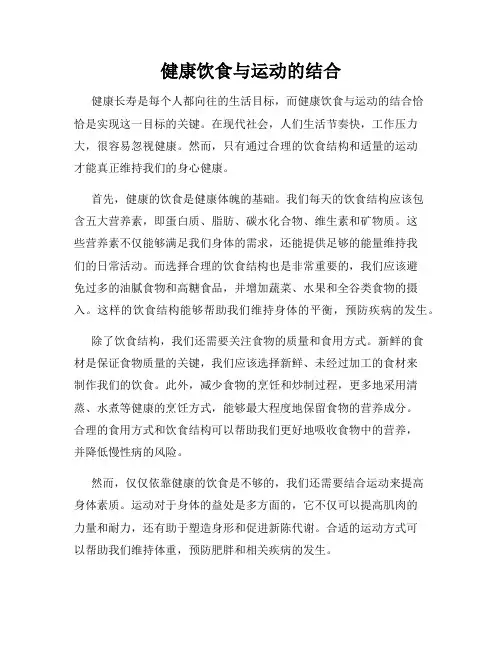 健康饮食与运动的结合