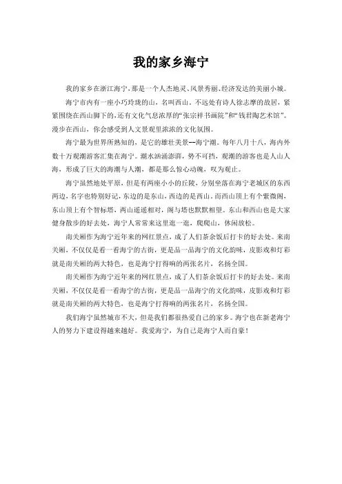 我的家乡海宁普通话三分钟
