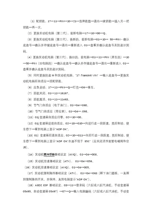 奥迪匹配及各种基础设定方法