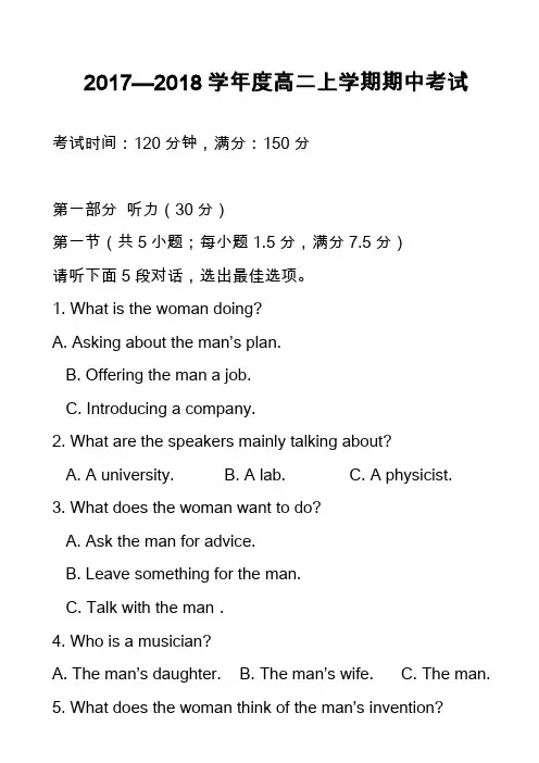 2017—2018学年度高二上学期期中考试_1