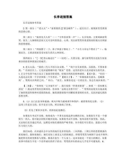 长亭送别答案