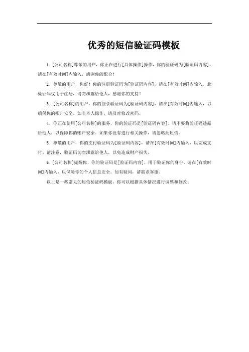 优秀的短信验证码模板