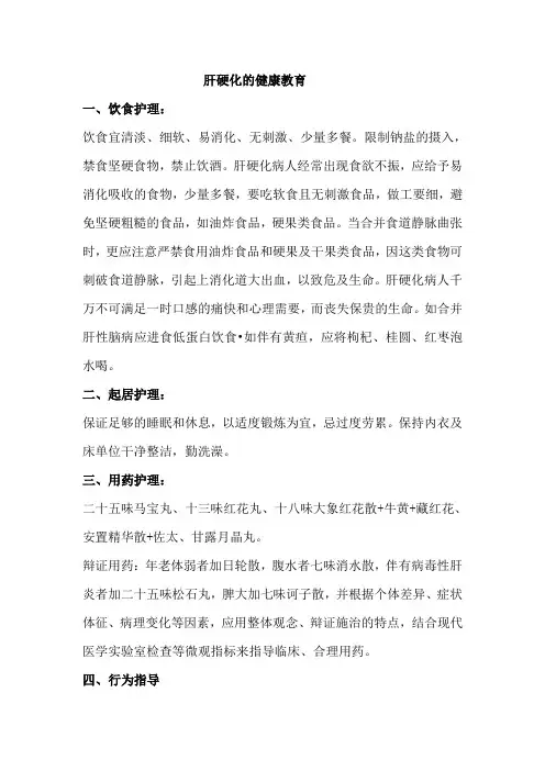 肝胆科健康教育