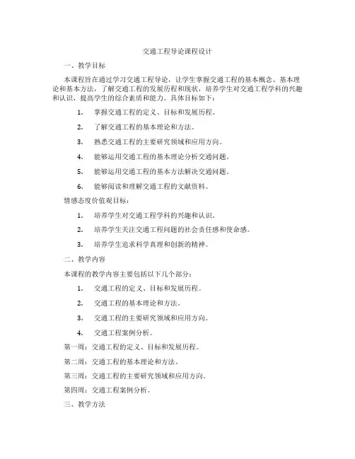 交通工程导论课程设计