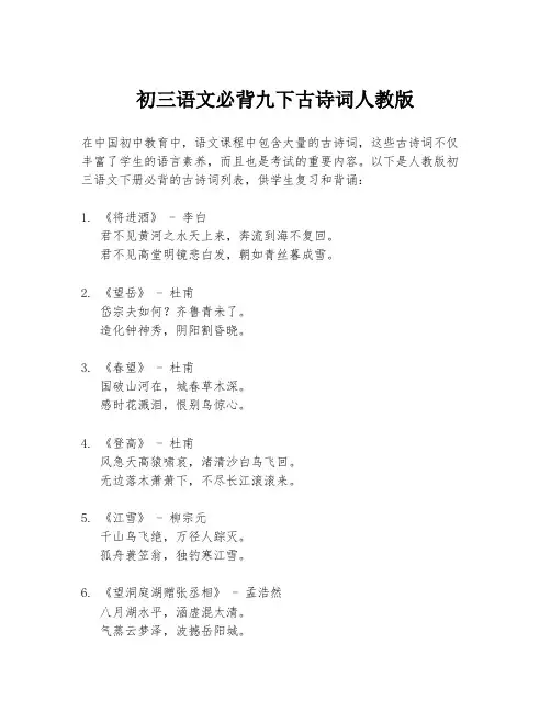 初三语文必背九下古诗词人教版