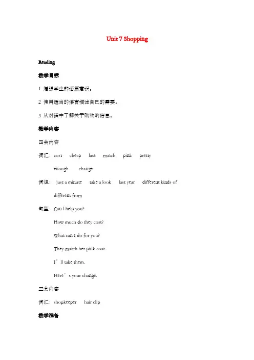 新译林牛津版初中英语七年级上册Unit 7 Shopping Reading优质课公开课教案