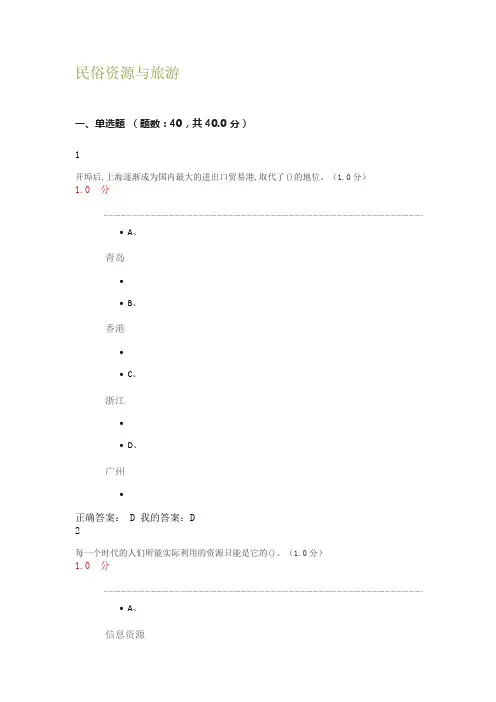 2019年尔雅《民俗资源与旅游》考试题答案