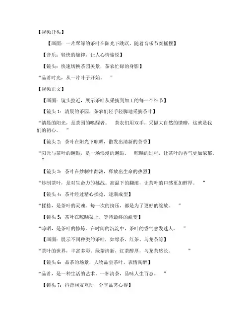 抖音茶叶短视频文案