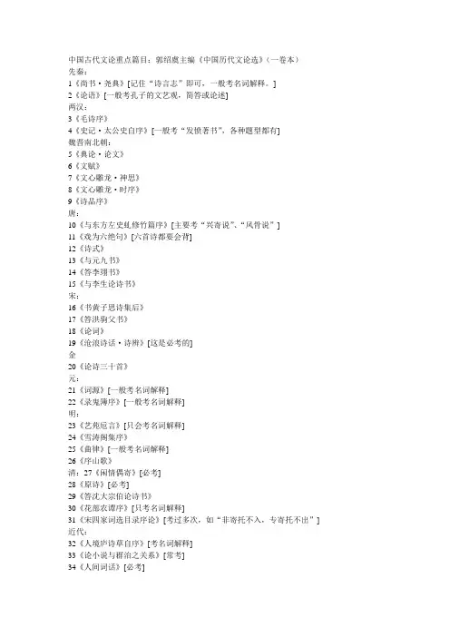 中国古代文论重点篇目111