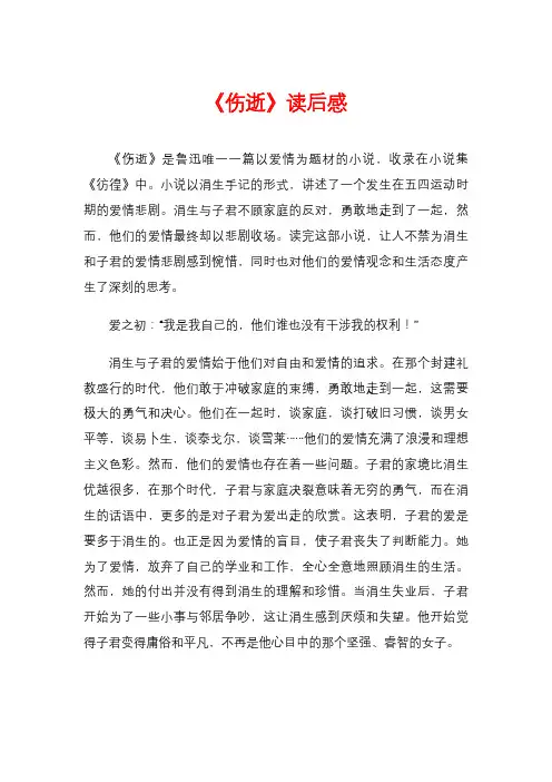 《伤逝》读后感