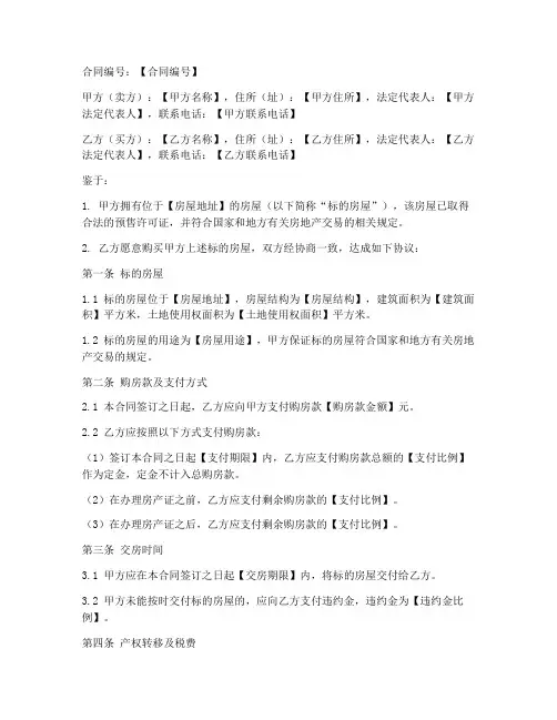 万科的购房合同模板